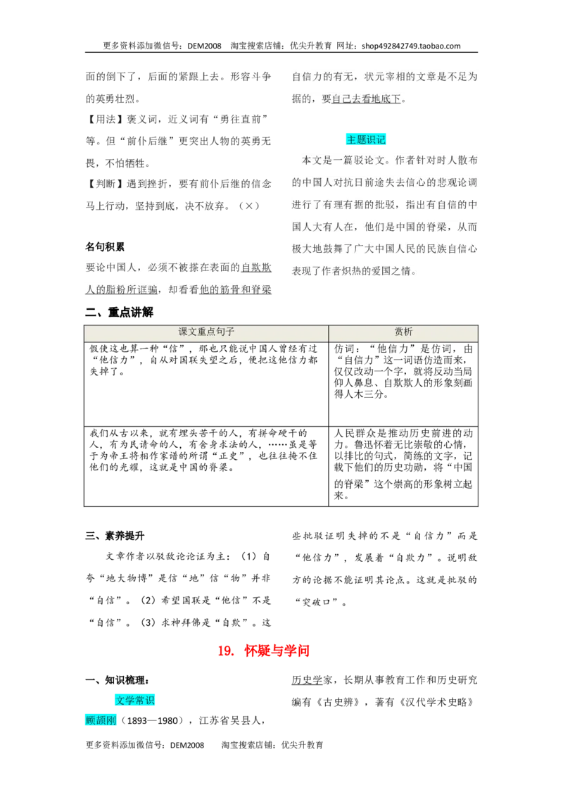第五单元知识总结_1、初中学习资料_4-1、语文_4-1-5、初三语文上册_部编语文九年级上知识总结（007份）