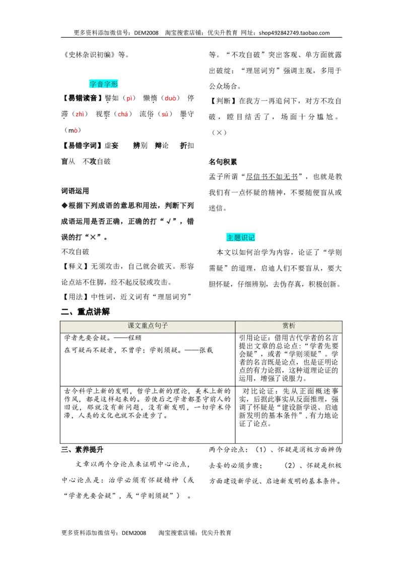 第五单元知识总结_1、初中学习资料_4-1、语文_4-1-5、初三语文上册_部编语文九年级上知识总结（007份）