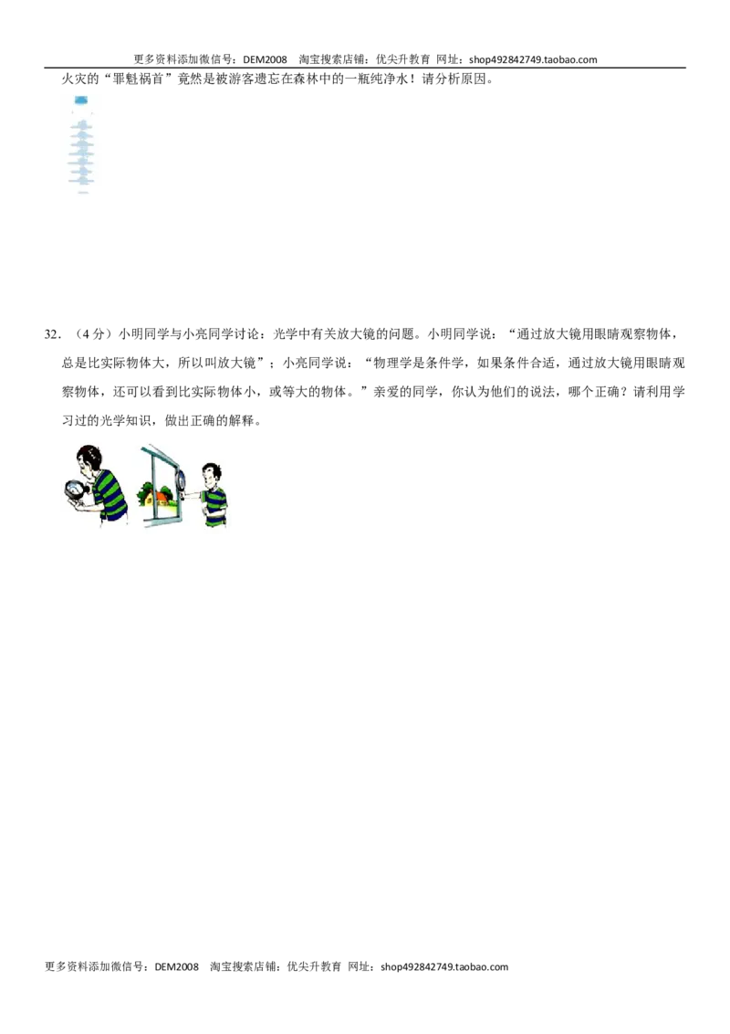 第五章透镜及其应用（提分小卷）（原卷版）_1、初中学习资料_4-4、物理_4-4-3、初二物理上册_人教版物理八年级上单元试卷（054份）_单元试卷第1套12份
