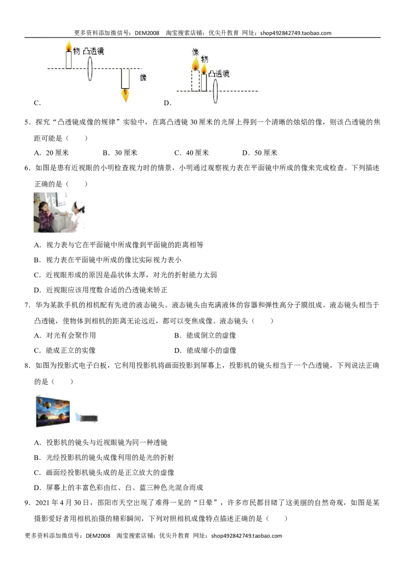 第五章透镜及其应用（提分小卷）（原卷版）_1、初中学习资料_4-4、物理_4-4-3、初二物理上册_人教版物理八年级上单元试卷（054份）_单元试卷第1套12份