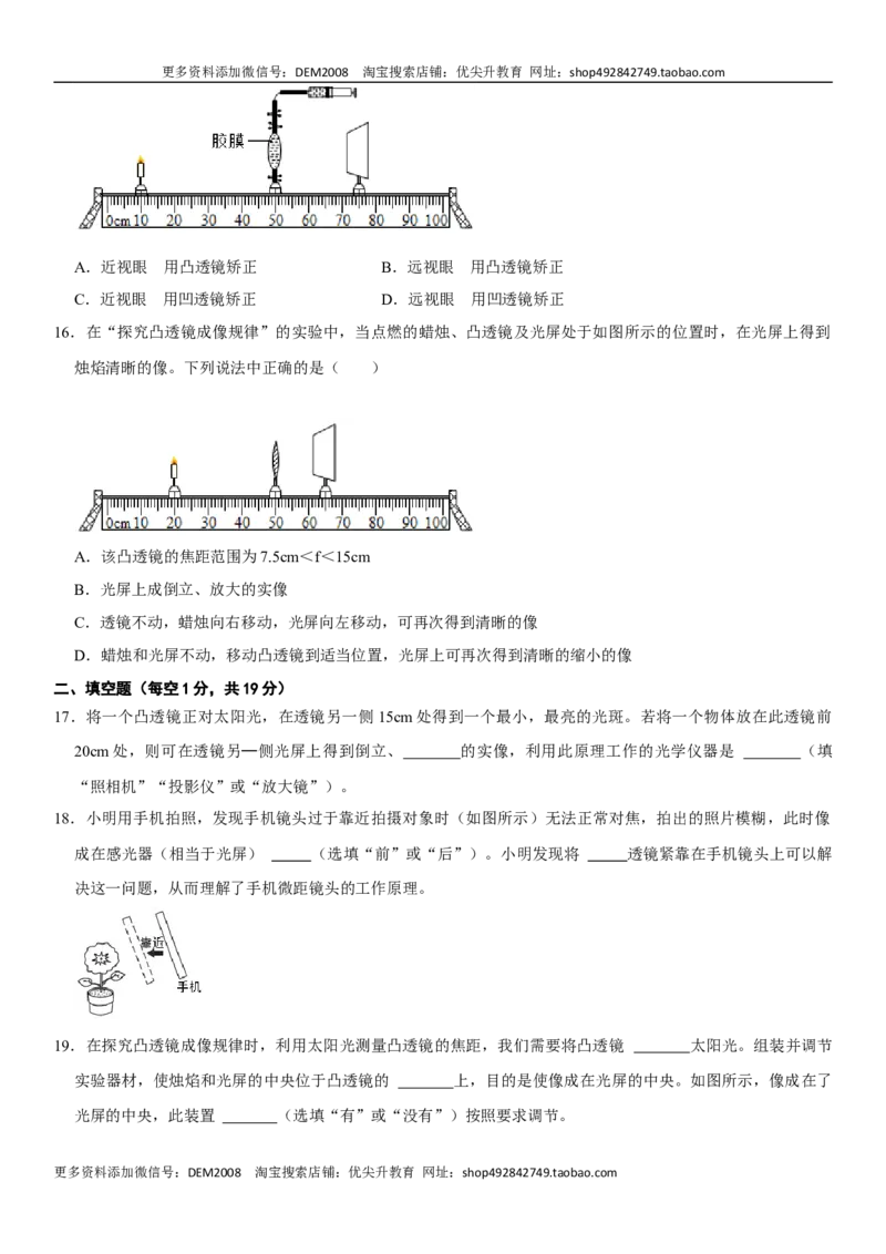 第五章透镜及其应用（提分小卷）（原卷版）_1、初中学习资料_4-4、物理_4-4-3、初二物理上册_人教版物理八年级上单元试卷（054份）_单元试卷第1套12份