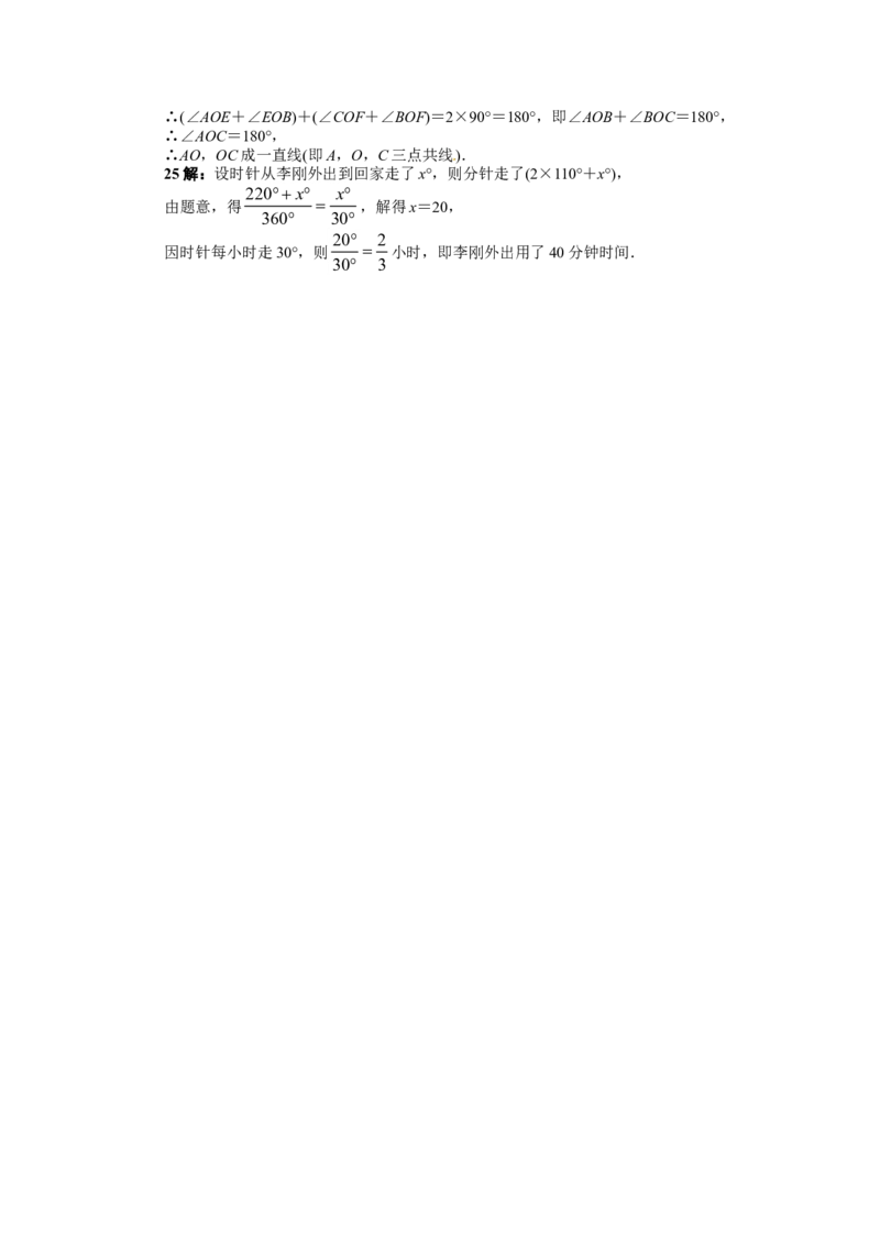 第四章单元测试题_1、初中学习资料_4-2、数学_4-2-1、初一数学上册_人教数学七年级上单元试卷（034份）_单元检测卷（第1套含答案）（共21份）_第4章几何图形初步