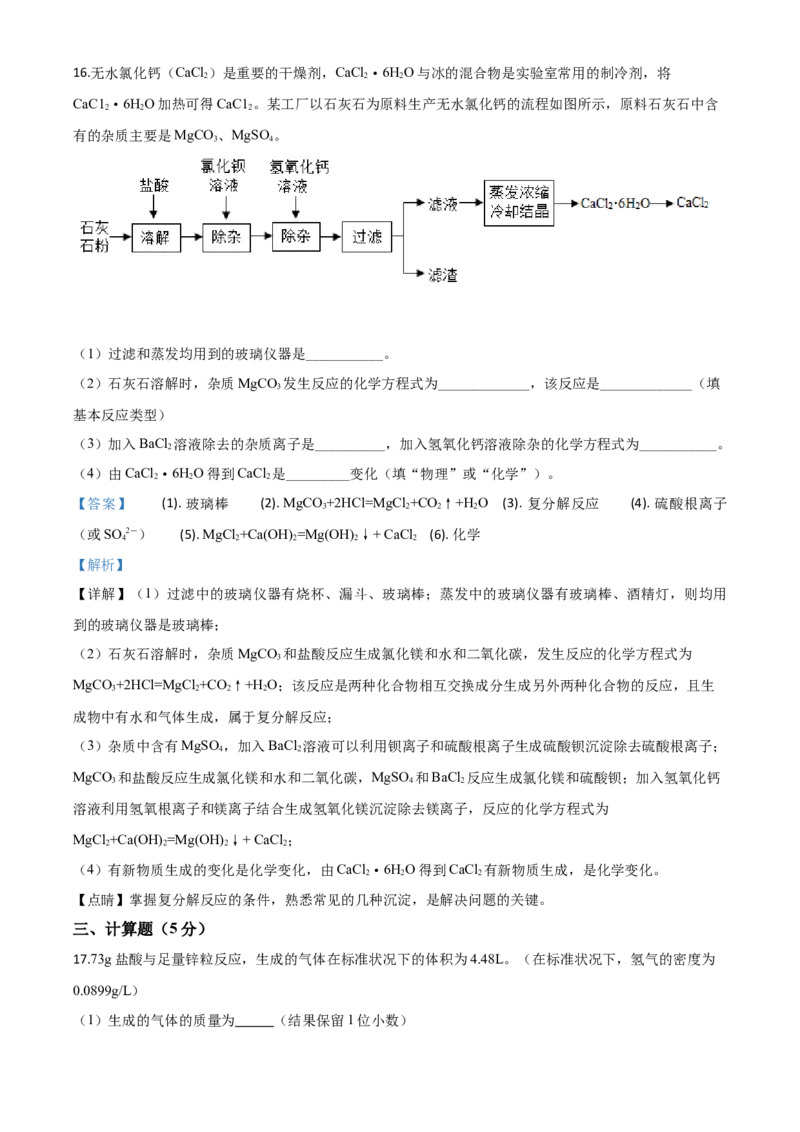 精品解析：四川省广安市2020年中考化学试题（解析版）_1、初中学习资料_2024秋改版_九上化学课件最新版_化学中考真题卷（2019-2023）_2020中考化学_四川