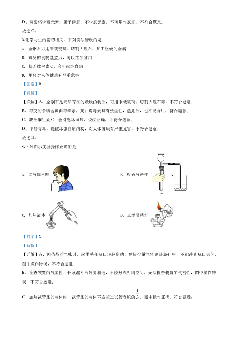 精品解析：四川省广安市2020年中考化学试题（解析版）_1、初中学习资料_2024秋改版_九上化学课件最新版_化学中考真题卷（2019-2023）_2020中考化学_四川