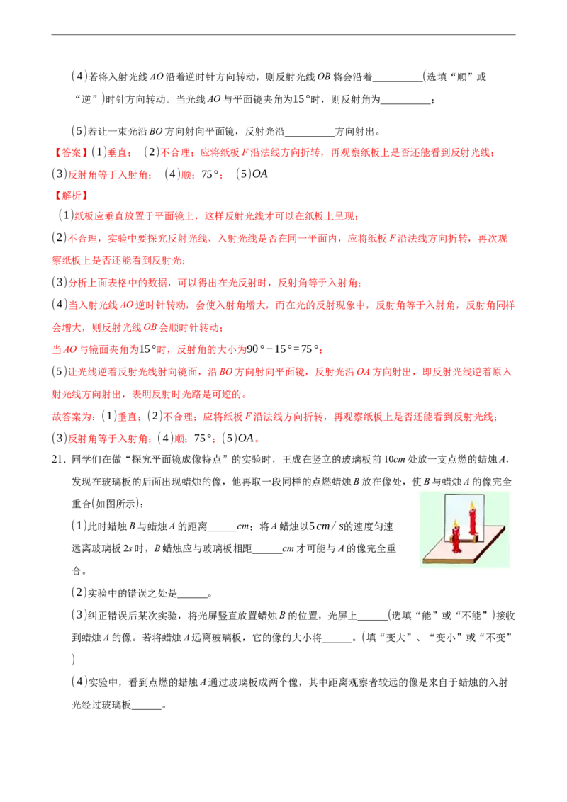 第四章光现象（提高训练）（解析版））_1、初中学习资料_4-4、物理_4-4-3、初二物理上册_2023更新_3人教物理试卷8上期末试卷新_期末分层训练