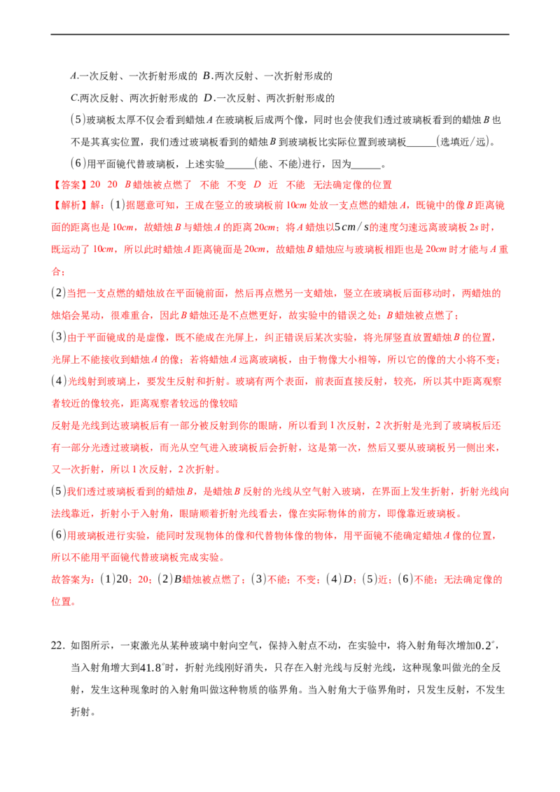 第四章光现象（提高训练）（解析版））_1、初中学习资料_4-4、物理_4-4-3、初二物理上册_2023更新_3人教物理试卷8上期末试卷新_期末分层训练