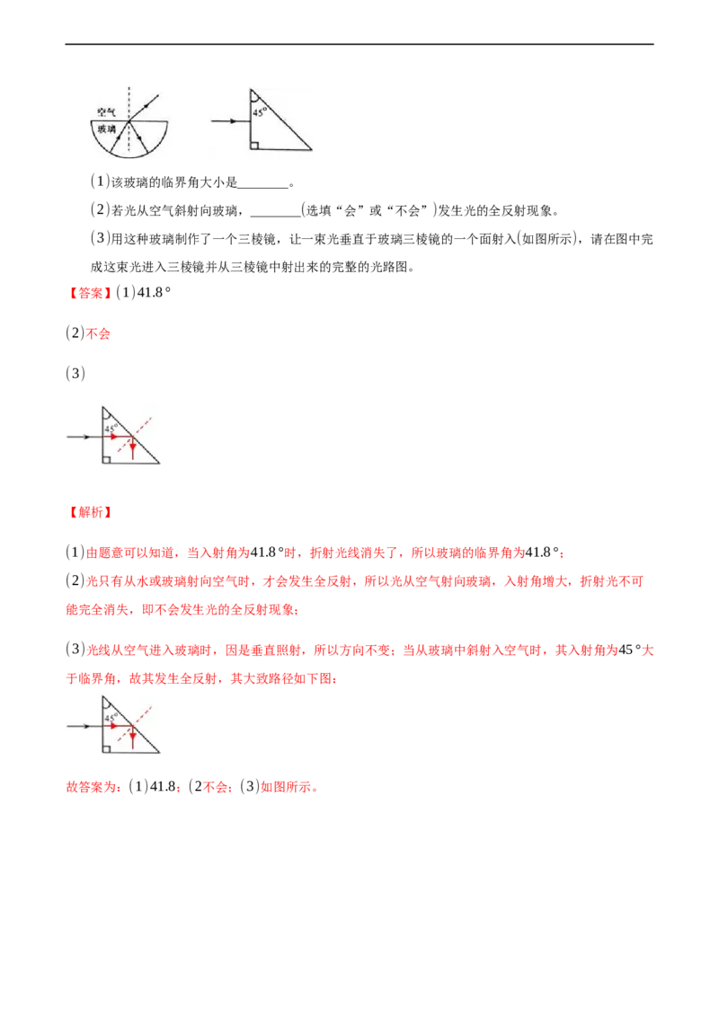 第四章光现象（提高训练）（解析版））_1、初中学习资料_4-4、物理_4-4-3、初二物理上册_2023更新_3人教物理试卷8上期末试卷新_期末分层训练