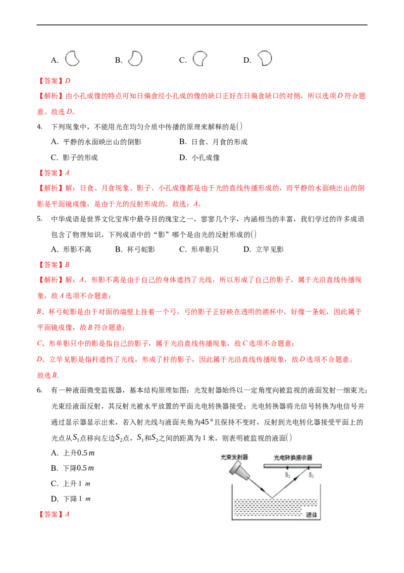 第四章光现象（提高训练）（解析版））_1、初中学习资料_4-4、物理_4-4-3、初二物理上册_2023更新_3人教物理试卷8上期末试卷新_期末分层训练