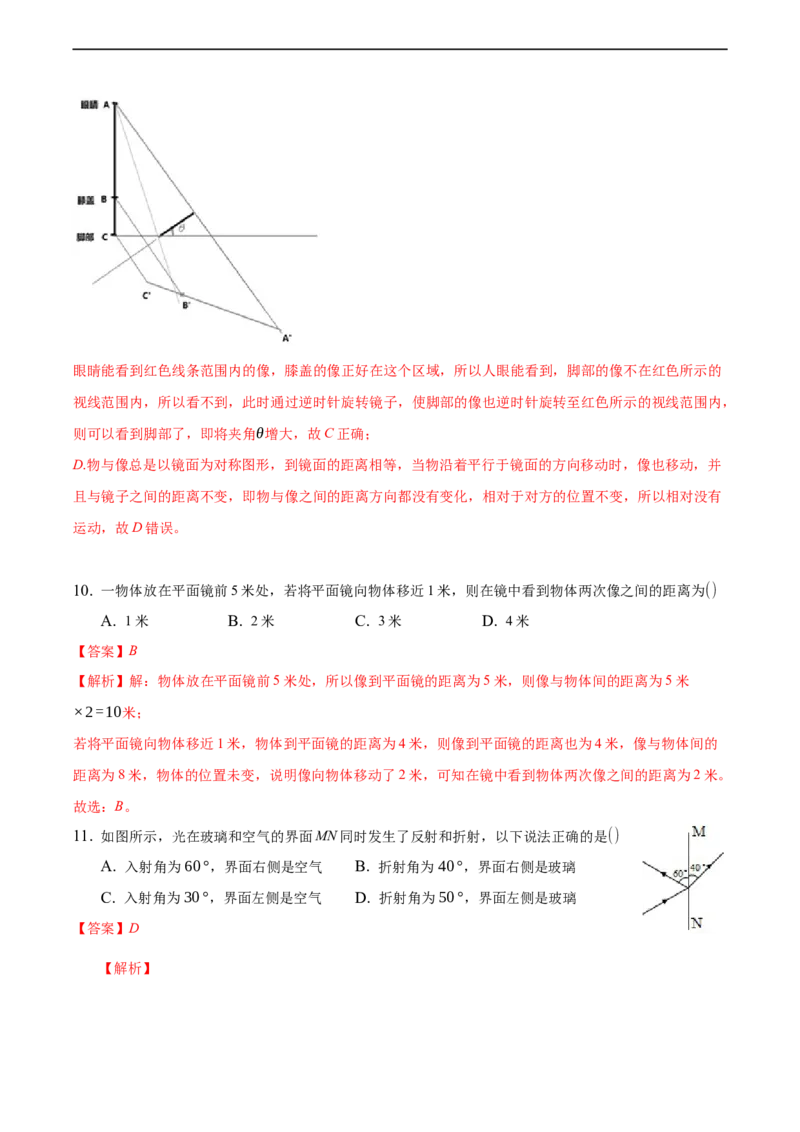 第四章光现象（提高训练）（解析版））_1、初中学习资料_4-4、物理_4-4-3、初二物理上册_2023更新_3人教物理试卷8上期末试卷新_期末分层训练