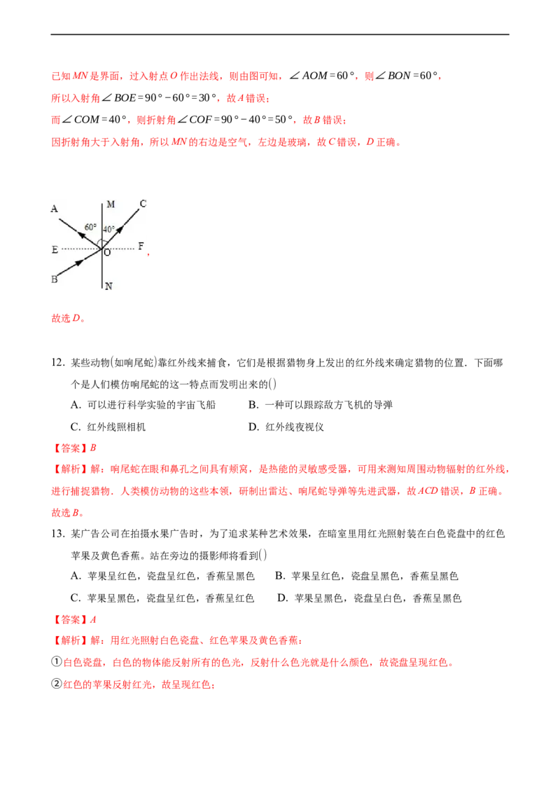 第四章光现象（提高训练）（解析版））_1、初中学习资料_4-4、物理_4-4-3、初二物理上册_2023更新_3人教物理试卷8上期末试卷新_期末分层训练