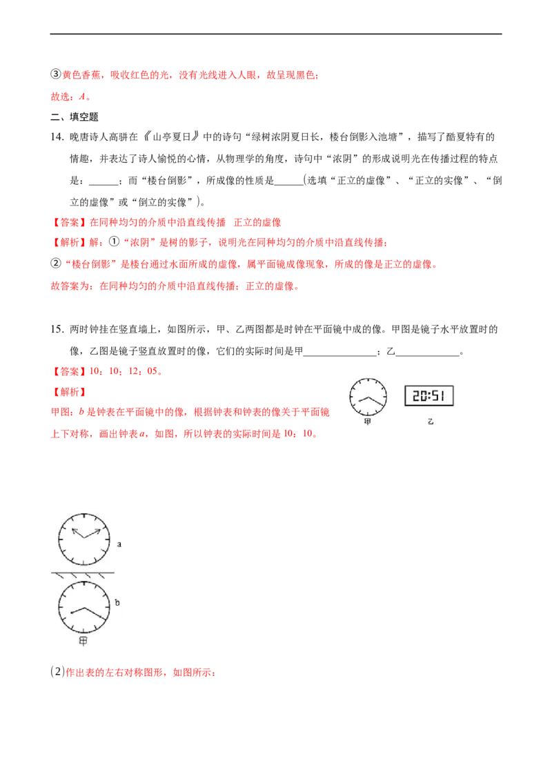 第四章光现象（提高训练）（解析版））_1、初中学习资料_4-4、物理_4-4-3、初二物理上册_2023更新_3人教物理试卷8上期末试卷新_期末分层训练