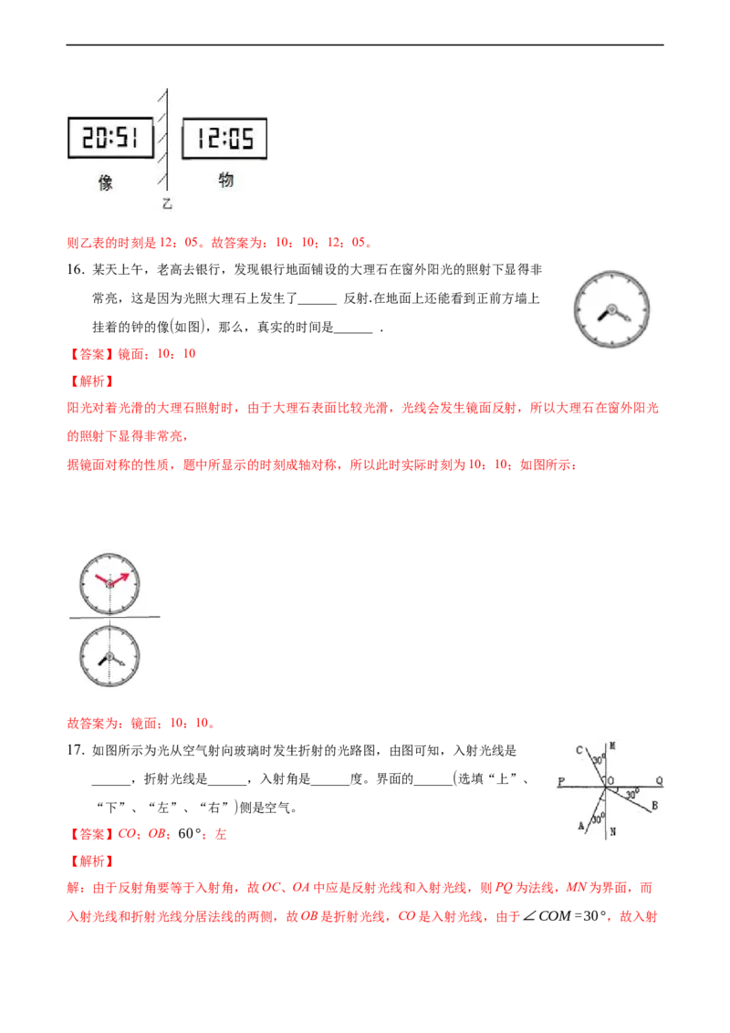 第四章光现象（提高训练）（解析版））_1、初中学习资料_4-4、物理_4-4-3、初二物理上册_2023更新_3人教物理试卷8上期末试卷新_期末分层训练