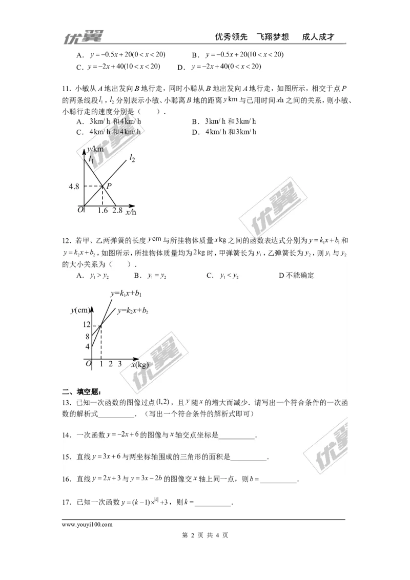 第四章一次函数周周测7（全章）_1、初中学习资料_4-2、数学_北师大版_北师大版初中数学8上_2022秋八数上(BS)--各阶段精品试题_周周测