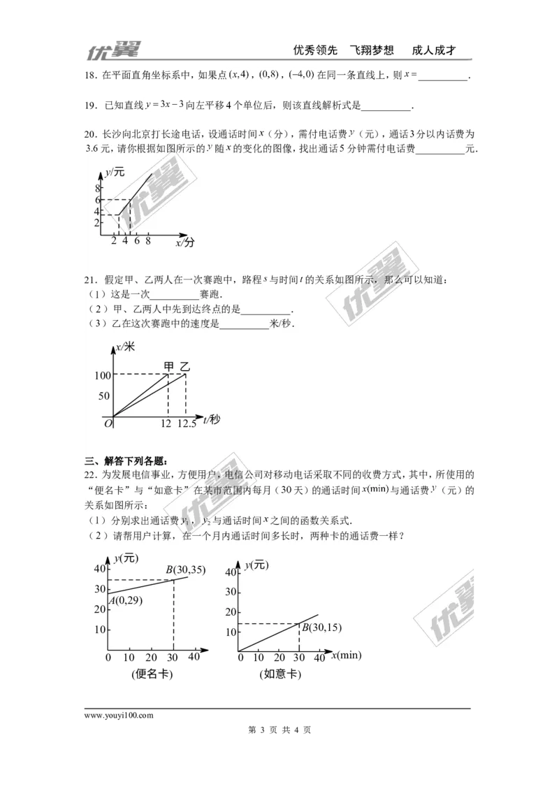 第四章一次函数周周测7（全章）_1、初中学习资料_4-2、数学_北师大版_北师大版初中数学8上_2022秋八数上(BS)--各阶段精品试题_周周测