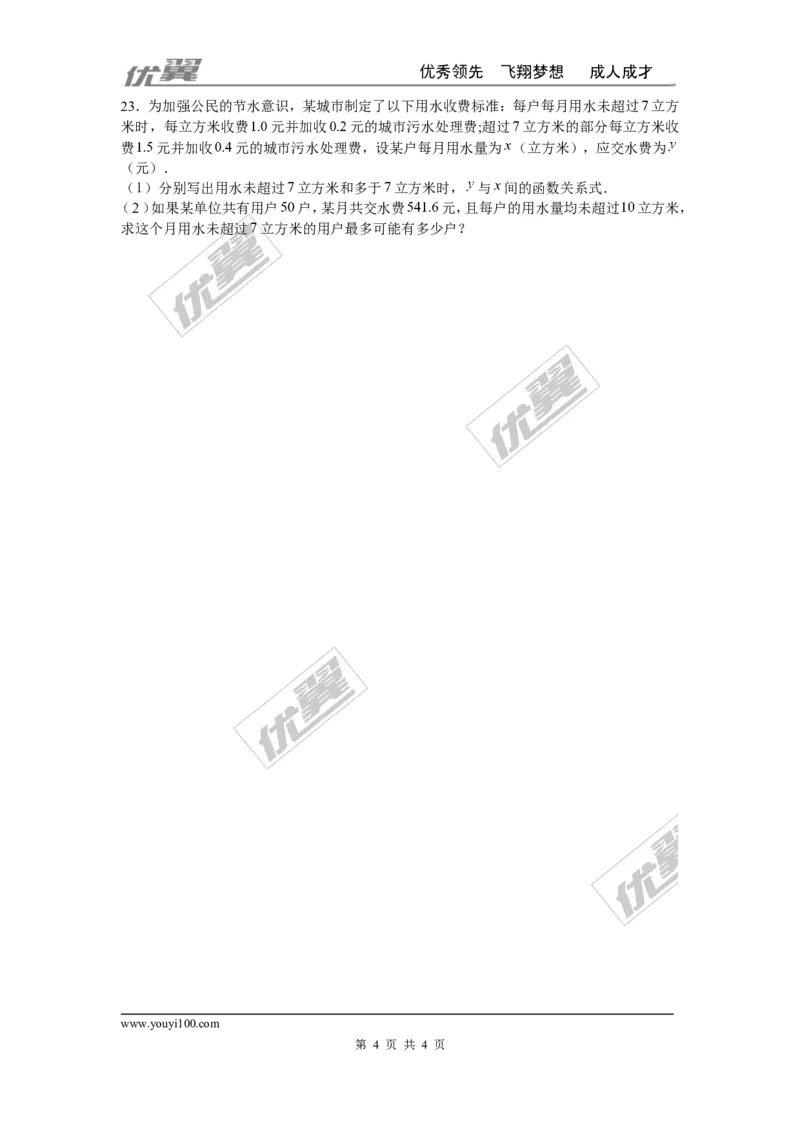第四章一次函数周周测7（全章）_1、初中学习资料_4-2、数学_北师大版_北师大版初中数学8上_2022秋八数上(BS)--各阶段精品试题_周周测