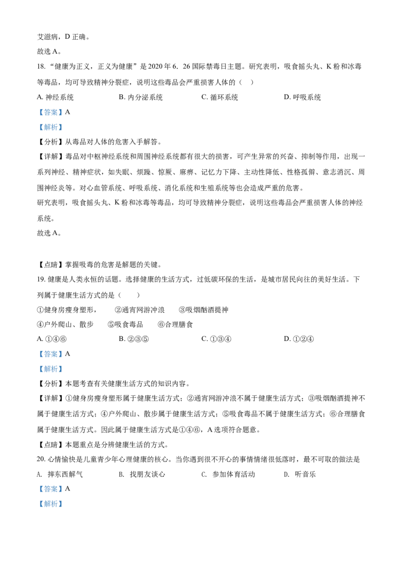 精品解析：河南省信阳市息县2020-2021学年八年级下学期期末生物试题（解析版）_1、初中学习资料_4-6、生物_4-6-4、初二生物下册_4、期末试卷（3份）