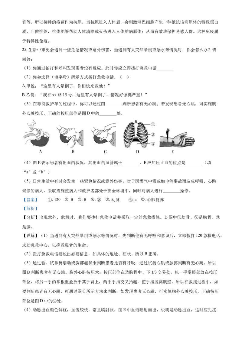精品解析：河南省信阳市息县2020-2021学年八年级下学期期末生物试题（解析版）_1、初中学习资料_4-6、生物_4-6-4、初二生物下册_4、期末试卷（3份）