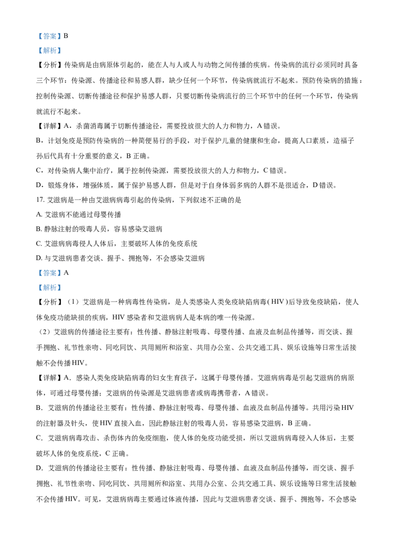 精品解析：河南省信阳市息县2020-2021学年八年级下学期期末生物试题（解析版）_1、初中学习资料_4-6、生物_4-6-4、初二生物下册_4、期末试卷（3份）
