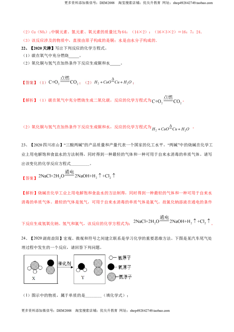 第五单元化学方程式单元测试卷（B卷提升篇）（解析版）-九年级化学上册同步单元AB卷（人教版）_1、初中学习资料_4-5、化学_4-5-5、初三化学上册_人教化学九年级上单元试卷（040份）