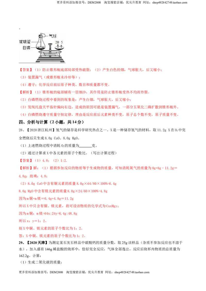 第五单元化学方程式单元测试卷（B卷提升篇）（解析版）-九年级化学上册同步单元AB卷（人教版）_1、初中学习资料_4-5、化学_4-5-5、初三化学上册_人教化学九年级上单元试卷（040份）