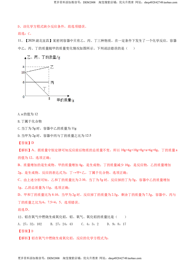 第五单元化学方程式单元测试卷（B卷提升篇）（解析版）-九年级化学上册同步单元AB卷（人教版）_1、初中学习资料_4-5、化学_4-5-5、初三化学上册_人教化学九年级上单元试卷（040份）