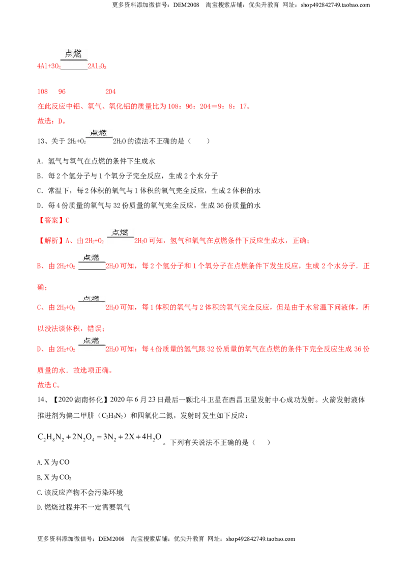 第五单元化学方程式单元测试卷（B卷提升篇）（解析版）-九年级化学上册同步单元AB卷（人教版）_1、初中学习资料_4-5、化学_4-5-5、初三化学上册_人教化学九年级上单元试卷（040份）