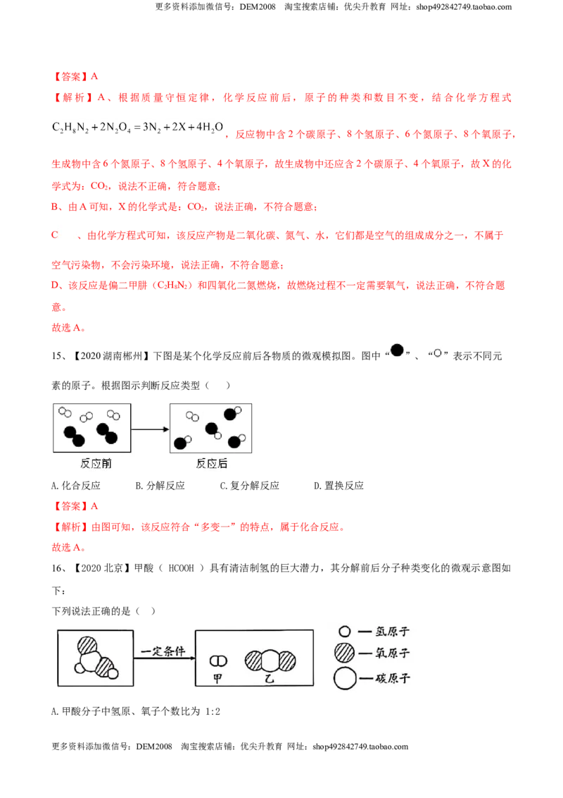 第五单元化学方程式单元测试卷（B卷提升篇）（解析版）-九年级化学上册同步单元AB卷（人教版）_1、初中学习资料_4-5、化学_4-5-5、初三化学上册_人教化学九年级上单元试卷（040份）