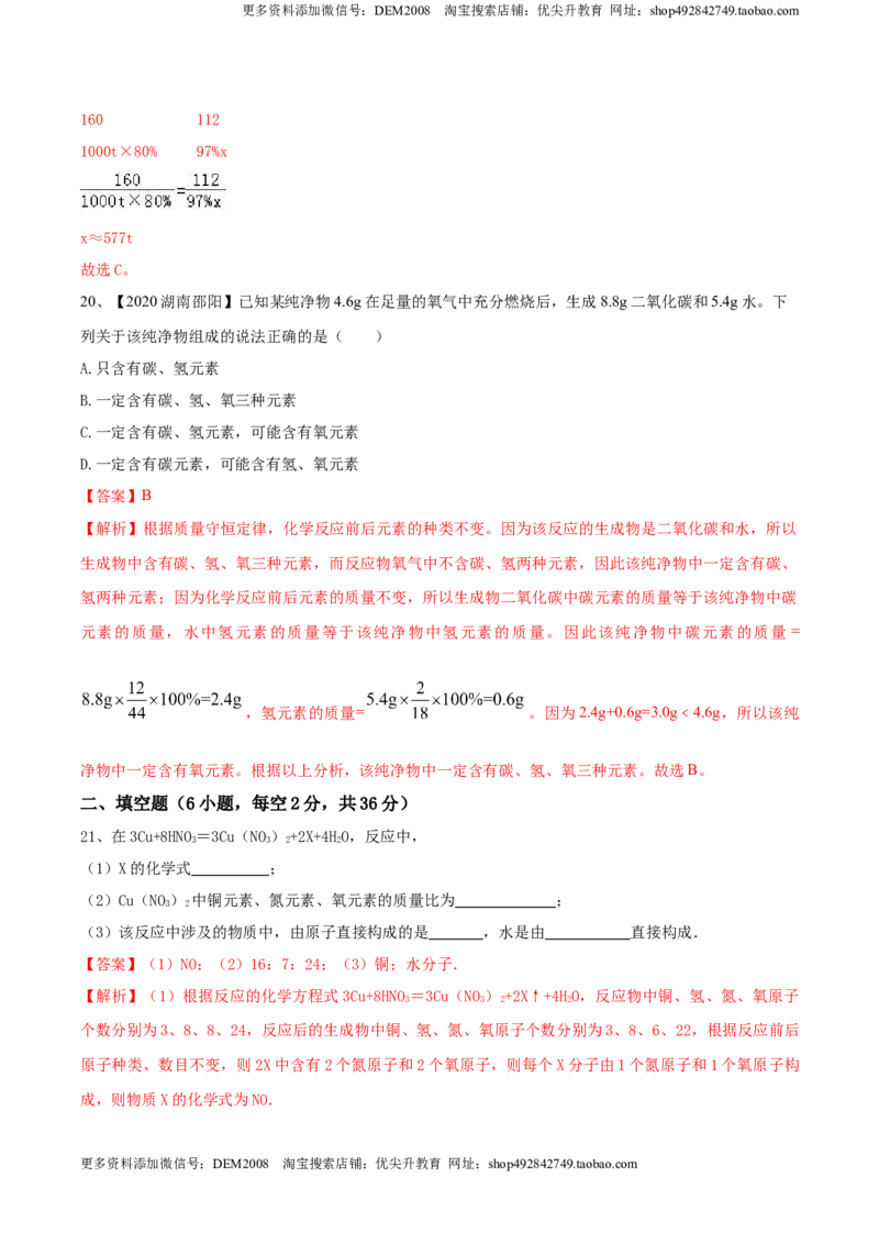 第五单元化学方程式单元测试卷（B卷提升篇）（解析版）-九年级化学上册同步单元AB卷（人教版）_1、初中学习资料_4-5、化学_4-5-5、初三化学上册_人教化学九年级上单元试卷（040份）