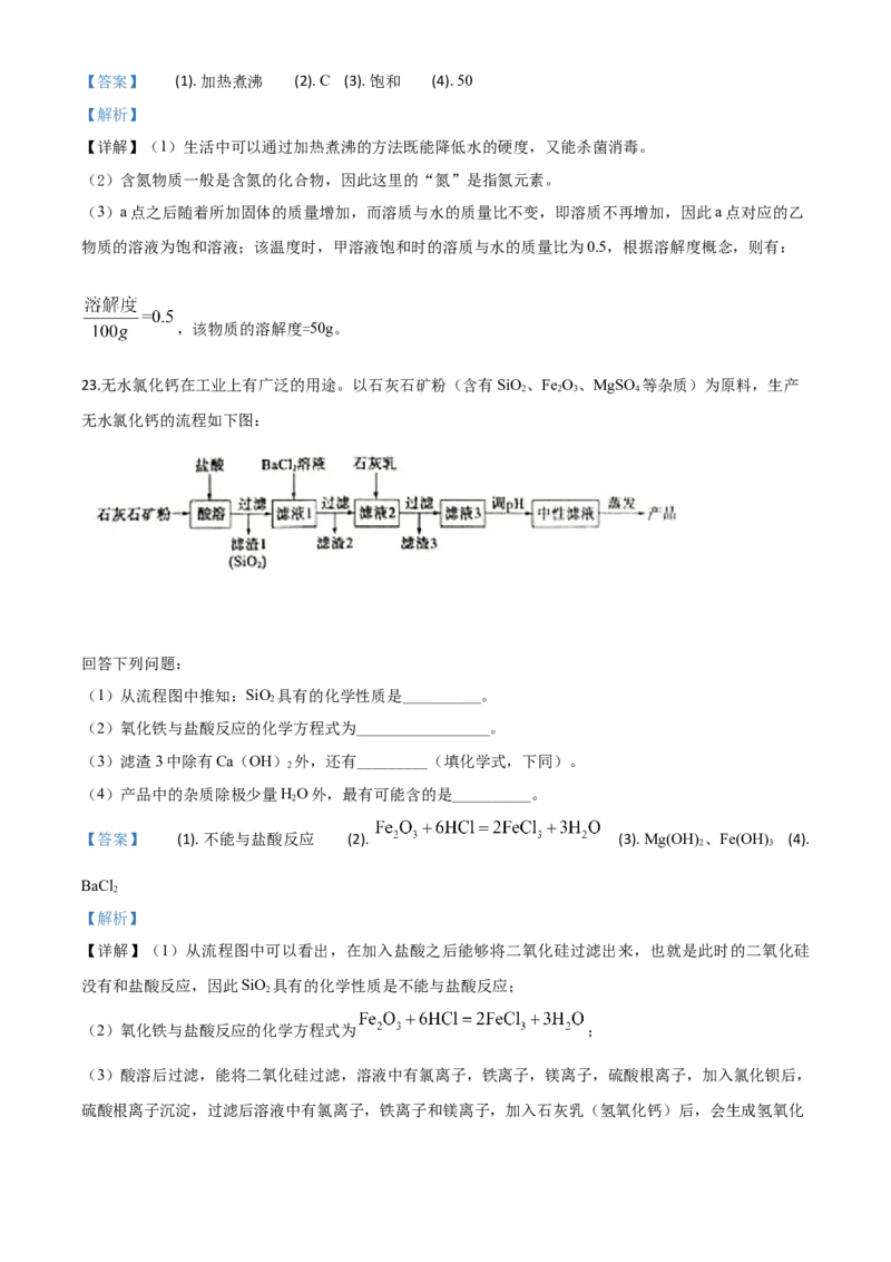 精品解析：山东省泰安市2020年中考化学试题（解析版）_1、初中学习资料_2024秋改版_九上化学课件最新版_化学中考真题卷（2019-2023）_2020中考化学_山东