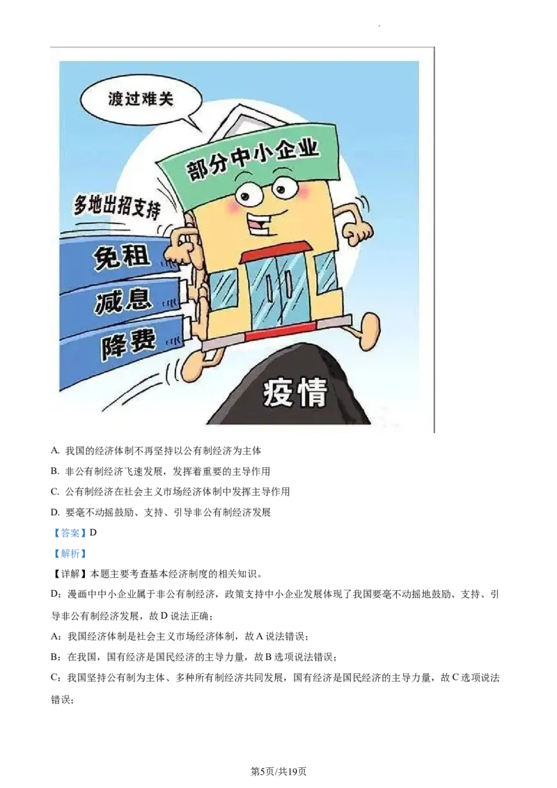 精品解析：江西省吉安市十校联盟2021-2022学年九年级下学期期中道德与法治试题（解析版）_1、初中学习资料_4-9、政治_4-9-6、初三道法下册_3.道法9下期中试卷（2份）