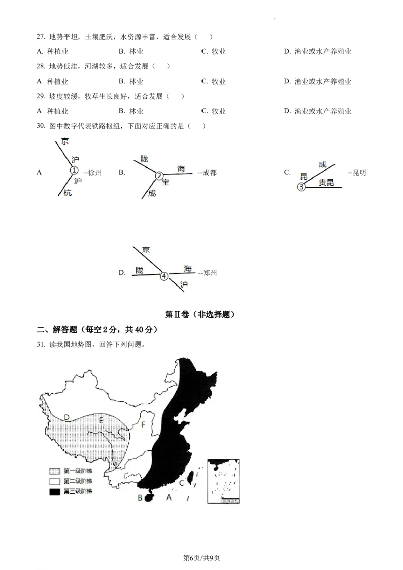 精品解析：陕西省扶风县2021-2022学年八年级上学期期末地理试题（原卷版）_1、初中学习资料_4-8、地理_4-8-3、初二地理上册_4.地理8上期末试卷（10份）