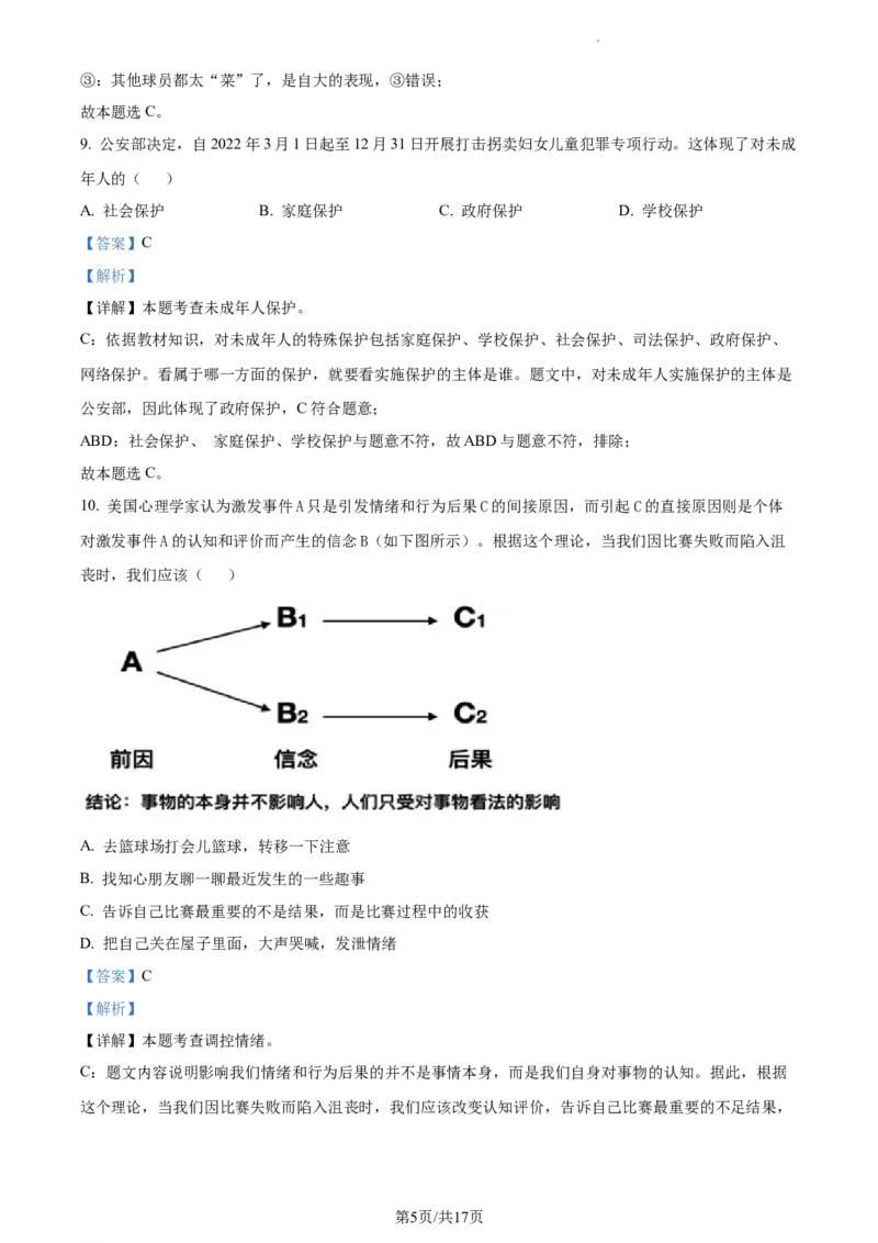 精品解析：河北省保定市易县2021-2022学年七年级下学期期末道德与法治试题（解析版）_1、初中学习资料_4-9、政治_4-9-2、初一道法下册_4.道法7下期末试卷（7份）