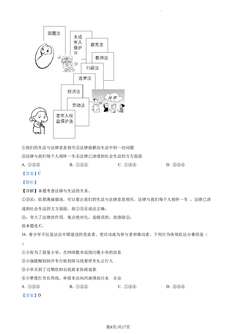 精品解析：河北省保定市易县2021-2022学年七年级下学期期末道德与法治试题（解析版）_1、初中学习资料_4-9、政治_4-9-2、初一道法下册_4.道法7下期末试卷（7份）