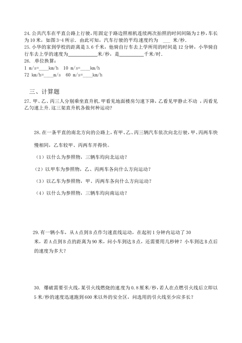 级物理上册第一章《机械运动》测试卷2_1、初中学习资料_4-4、物理_4-4-3、初二物理上册_2023更新_人教版8年级上册单元测试题及答案（32份）