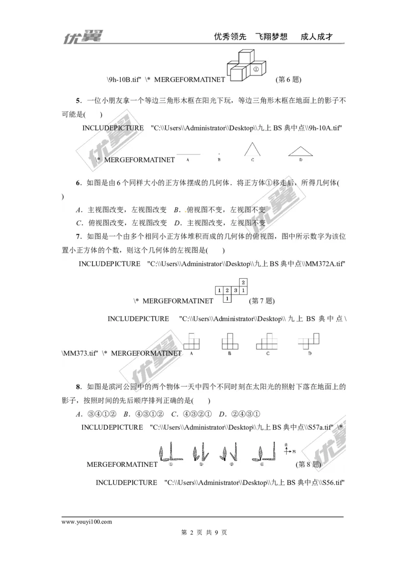 第五章投影与视图周周测5（全章）_1、初中学习资料_4-2、数学_北师大版_北师大版初中数学9上_2022秋九数上(BS)--各阶段精品试题_周周测