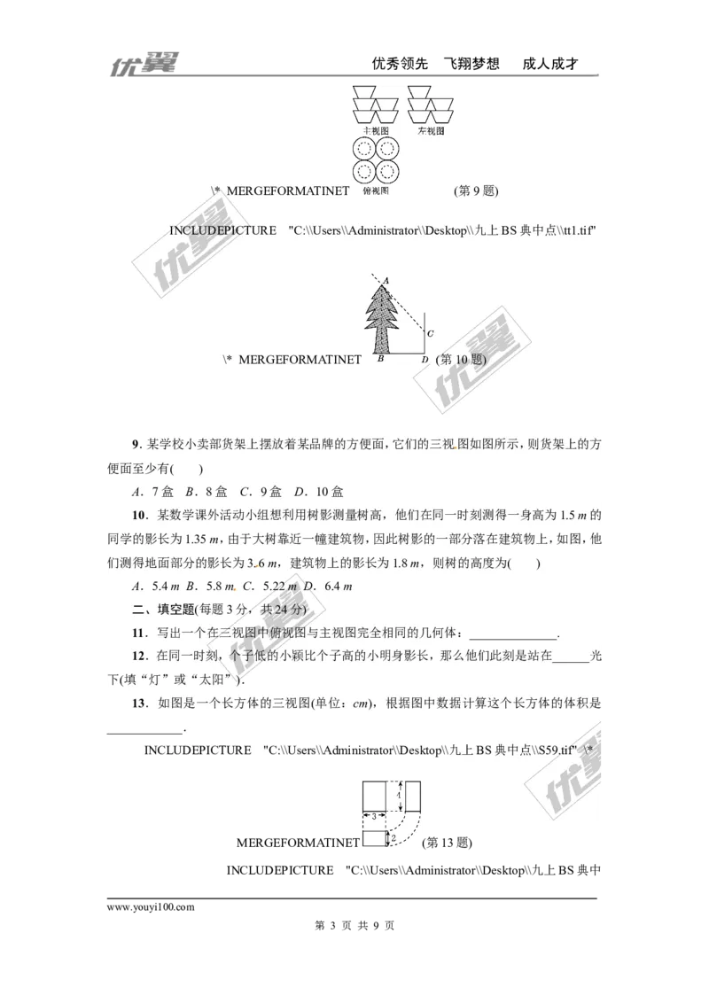 第五章投影与视图周周测5（全章）_1、初中学习资料_4-2、数学_北师大版_北师大版初中数学9上_2022秋九数上(BS)--各阶段精品试题_周周测