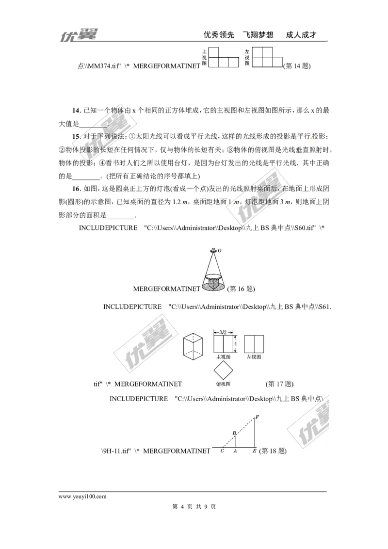 第五章投影与视图周周测5（全章）_1、初中学习资料_4-2、数学_北师大版_北师大版初中数学9上_2022秋九数上(BS)--各阶段精品试题_周周测
