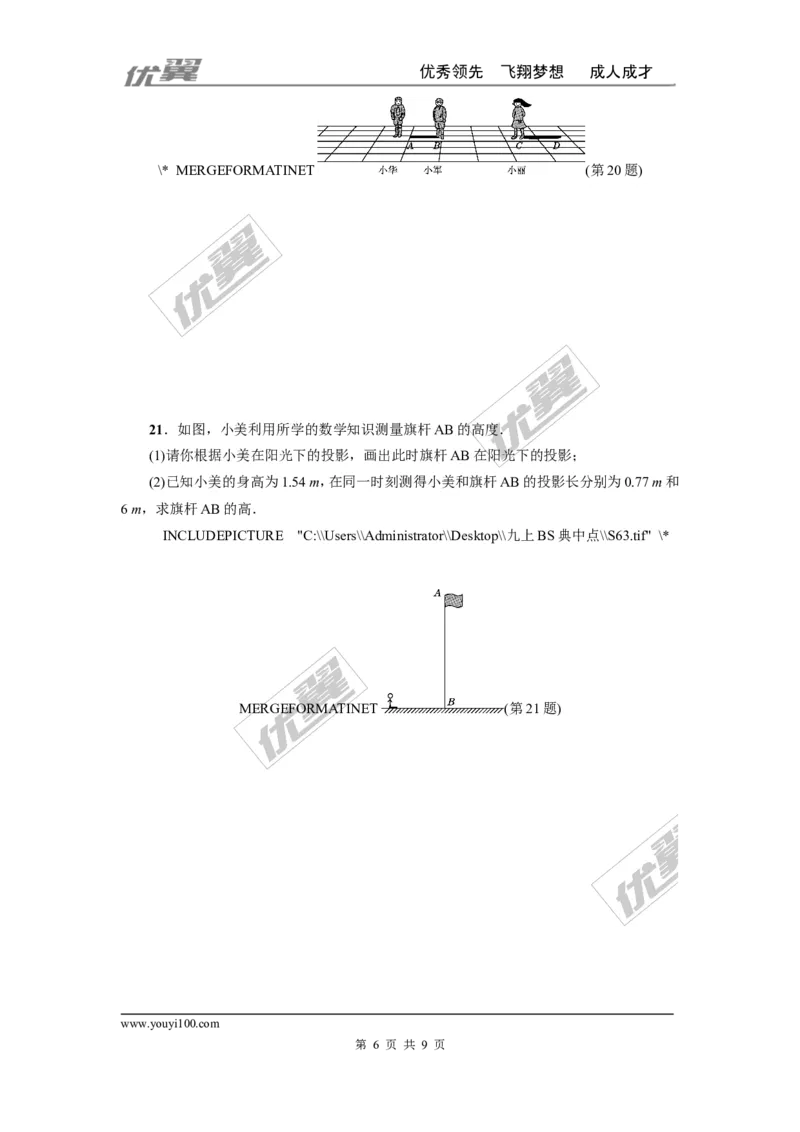 第五章投影与视图周周测5（全章）_1、初中学习资料_4-2、数学_北师大版_北师大版初中数学9上_2022秋九数上(BS)--各阶段精品试题_周周测
