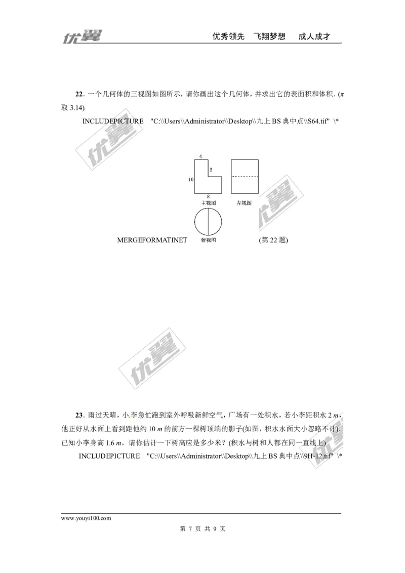 第五章投影与视图周周测5（全章）_1、初中学习资料_4-2、数学_北师大版_北师大版初中数学9上_2022秋九数上(BS)--各阶段精品试题_周周测
