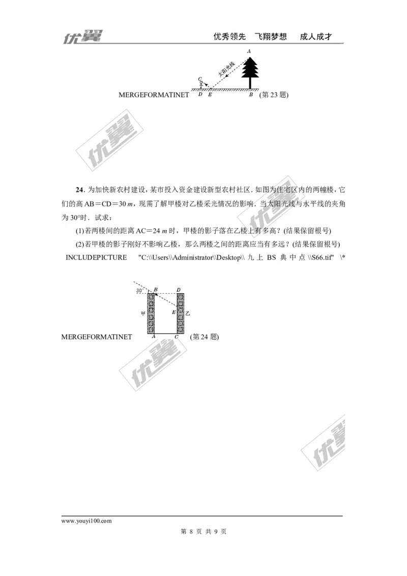 第五章投影与视图周周测5（全章）_1、初中学习资料_4-2、数学_北师大版_北师大版初中数学9上_2022秋九数上(BS)--各阶段精品试题_周周测