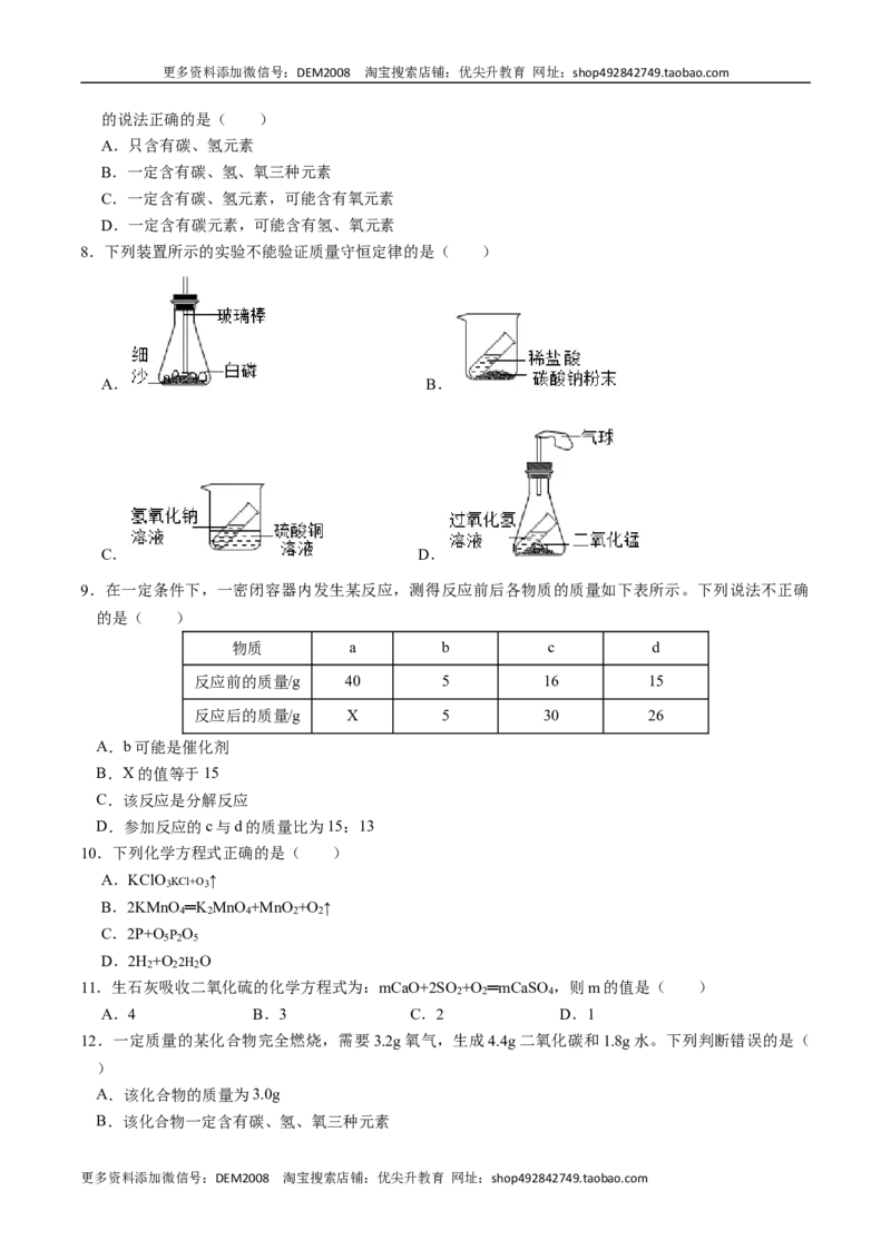 第五单元化学方程式（人教版）（原卷版）_1、初中学习资料_4-5、化学_4-5-5、初三化学上册_人教化学九年级上单元试卷（040份）_单元试卷第2套