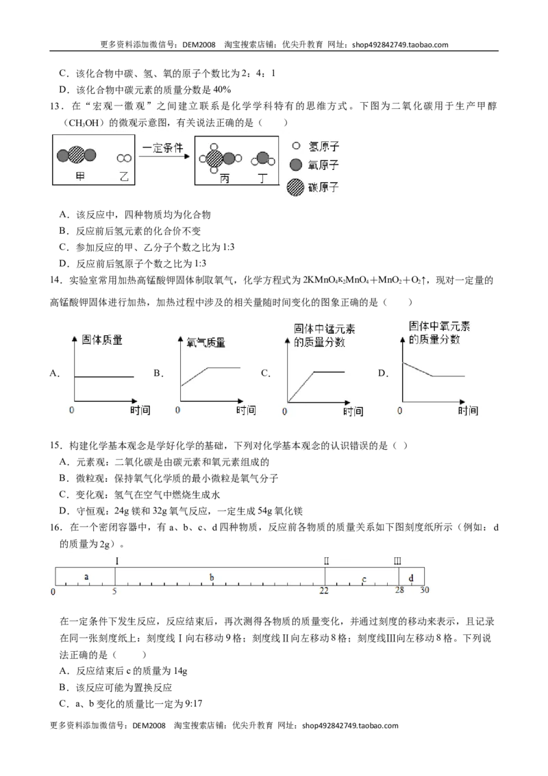 第五单元化学方程式（人教版）（原卷版）_1、初中学习资料_4-5、化学_4-5-5、初三化学上册_人教化学九年级上单元试卷（040份）_单元试卷第2套