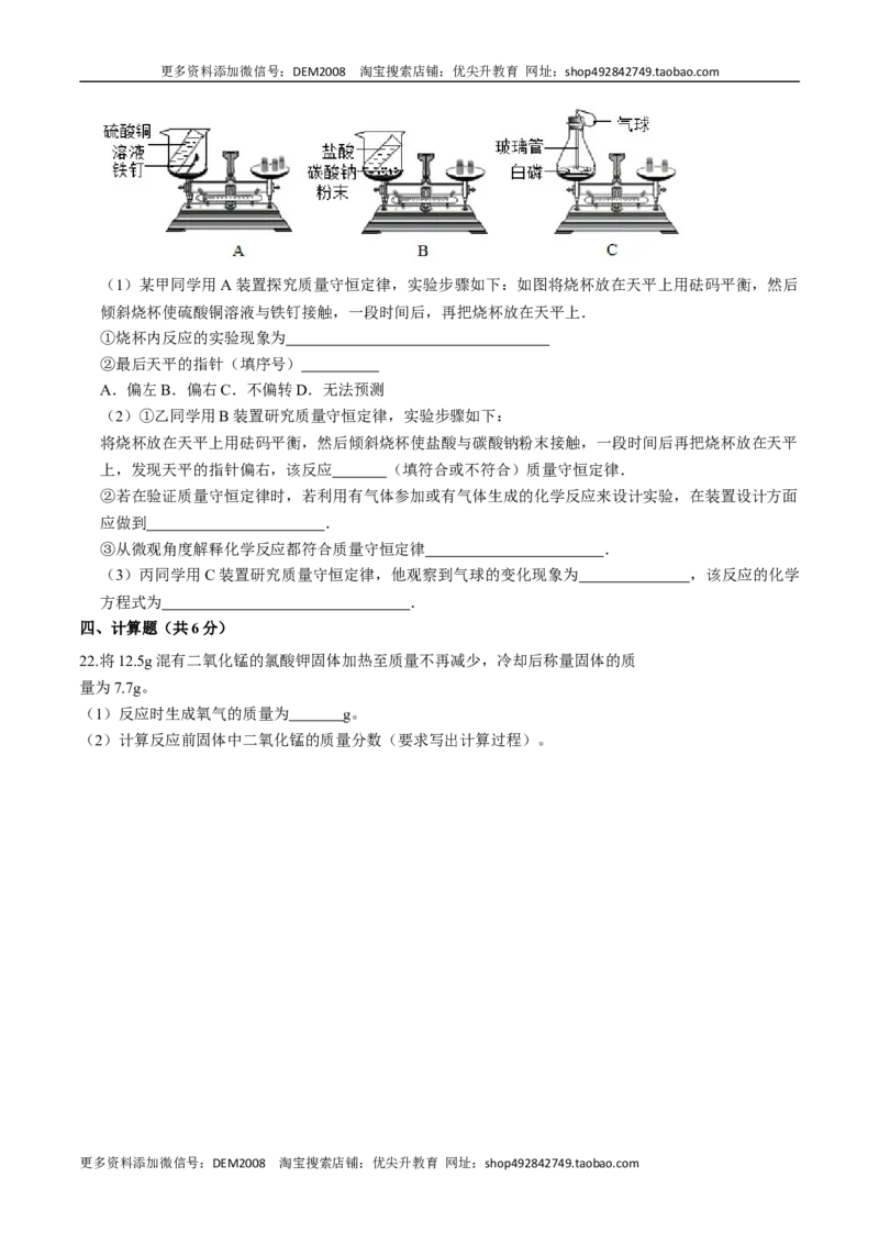 第五单元化学方程式（人教版）（原卷版）_1、初中学习资料_4-5、化学_4-5-5、初三化学上册_人教化学九年级上单元试卷（040份）_单元试卷第2套