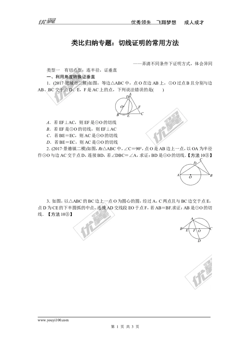 类比归纳专题：切线证明的常用方法_1、初中学习资料_4-2、数学_北师大版_北师大版初中数学9下_2022春九数下(BS)--各阶段精品试题_精品专题