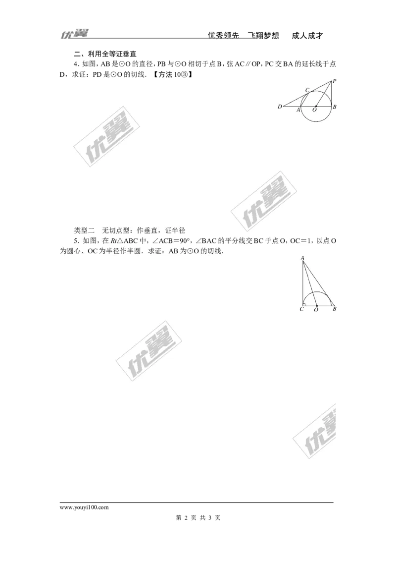 类比归纳专题：切线证明的常用方法_1、初中学习资料_4-2、数学_北师大版_北师大版初中数学9下_2022春九数下(BS)--各阶段精品试题_精品专题