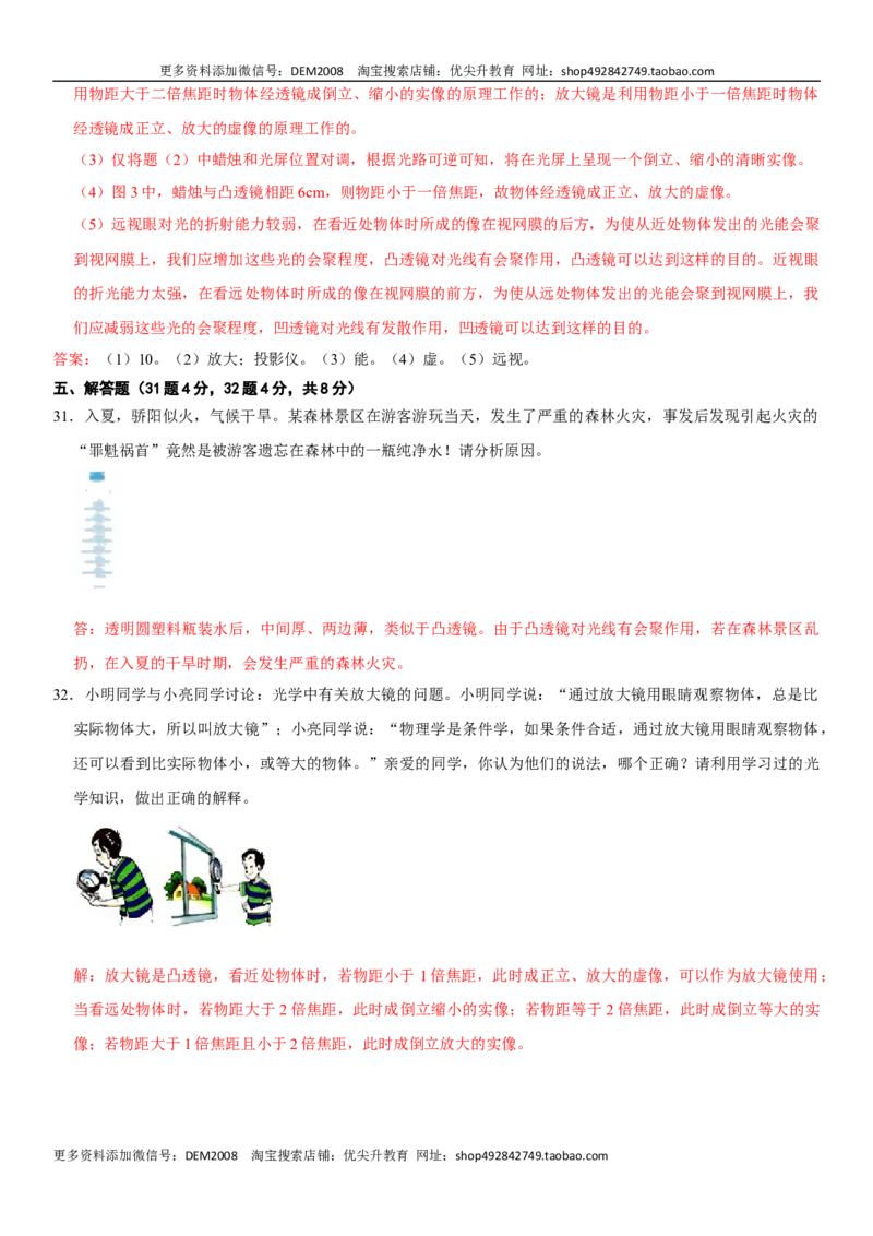 第五章透镜及其应用（提分小卷）（解析版）_1、初中学习资料_4-4、物理_4-4-3、初二物理上册_人教版物理八年级上单元试卷（054份）_单元试卷第1套12份