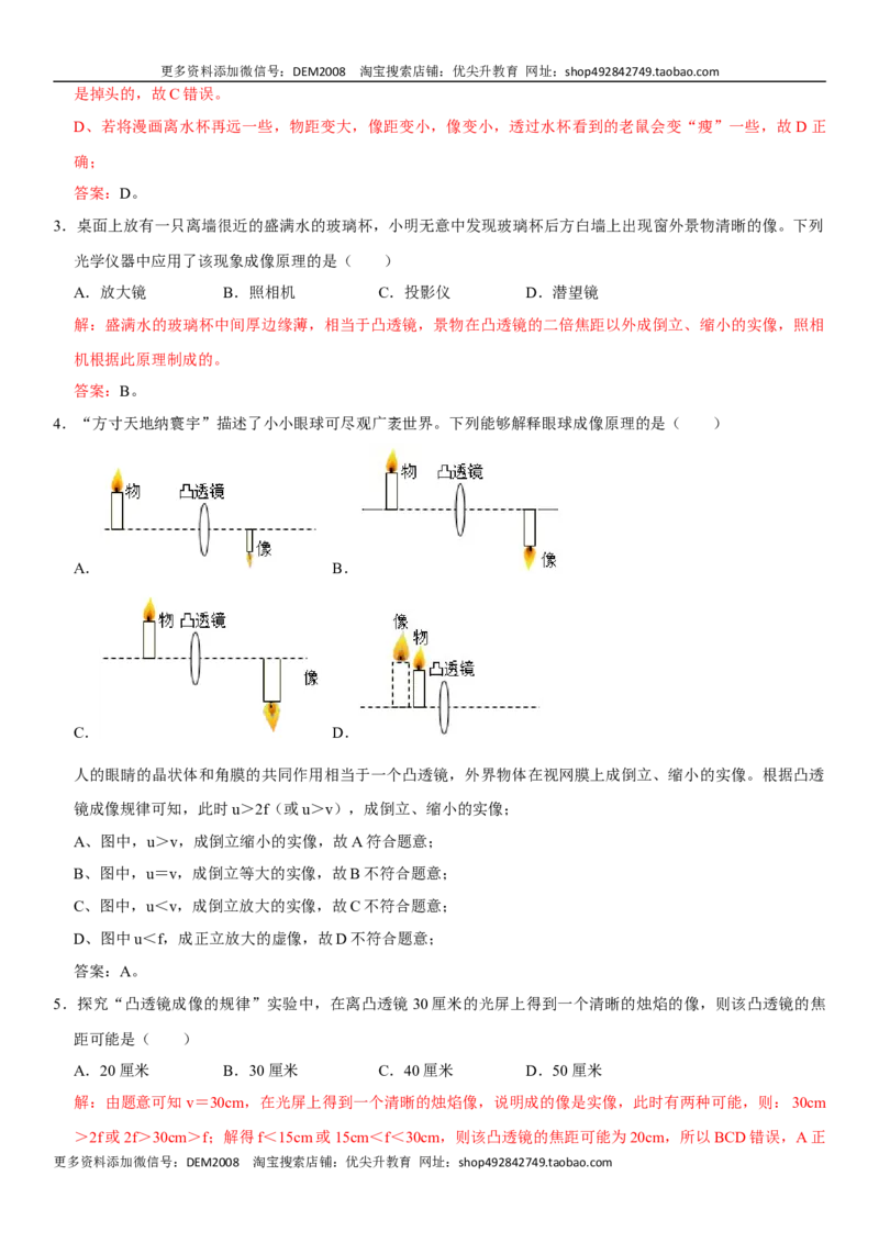 第五章透镜及其应用（提分小卷）（解析版）_1、初中学习资料_4-4、物理_4-4-3、初二物理上册_人教版物理八年级上单元试卷（054份）_单元试卷第1套12份