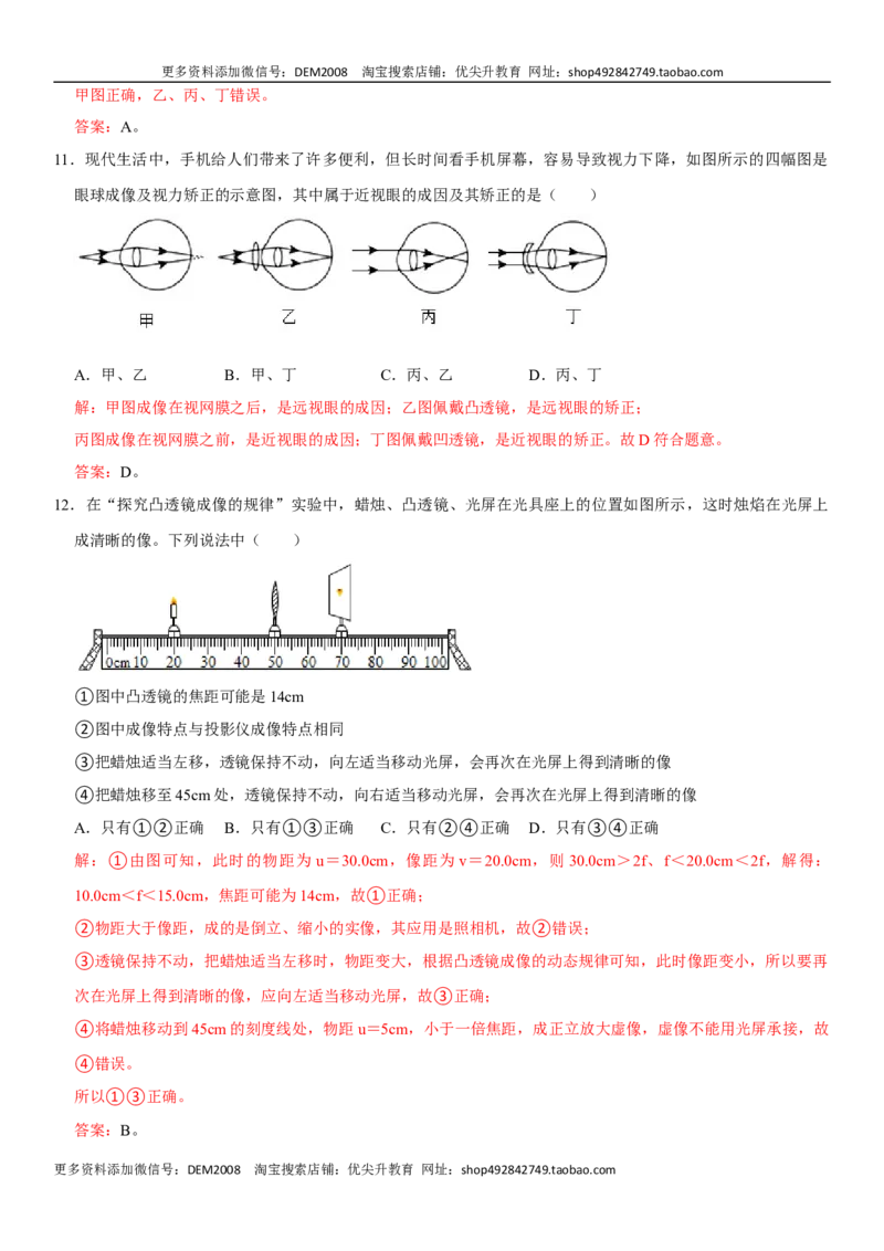 第五章透镜及其应用（提分小卷）（解析版）_1、初中学习资料_4-4、物理_4-4-3、初二物理上册_人教版物理八年级上单元试卷（054份）_单元试卷第1套12份