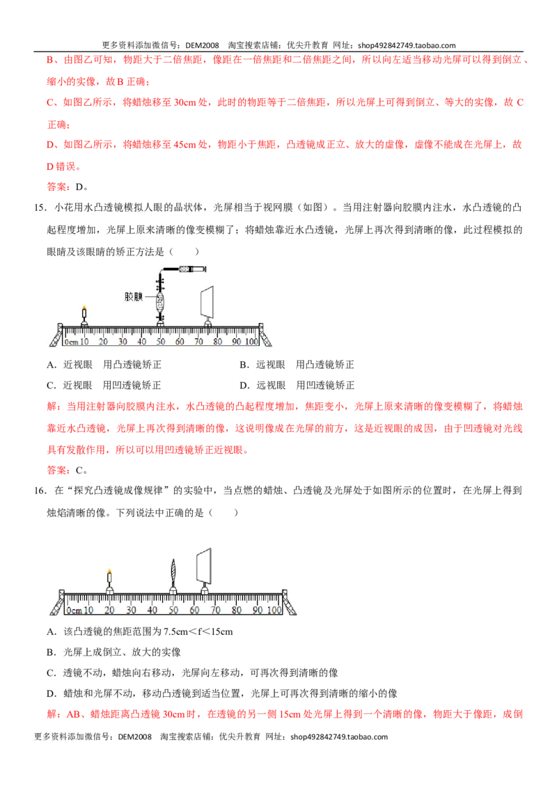 第五章透镜及其应用（提分小卷）（解析版）_1、初中学习资料_4-4、物理_4-4-3、初二物理上册_人教版物理八年级上单元试卷（054份）_单元试卷第1套12份