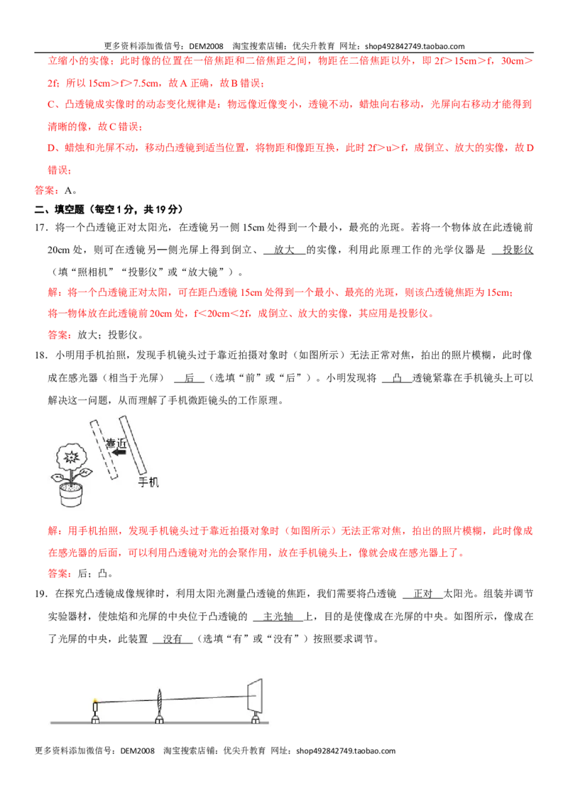 第五章透镜及其应用（提分小卷）（解析版）_1、初中学习资料_4-4、物理_4-4-3、初二物理上册_人教版物理八年级上单元试卷（054份）_单元试卷第1套12份